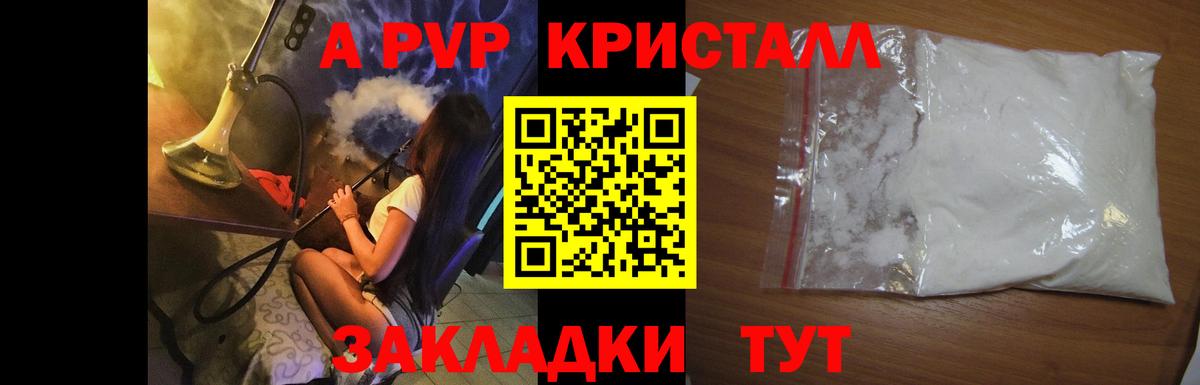 Альфа ПВП кристаллы Пушкино