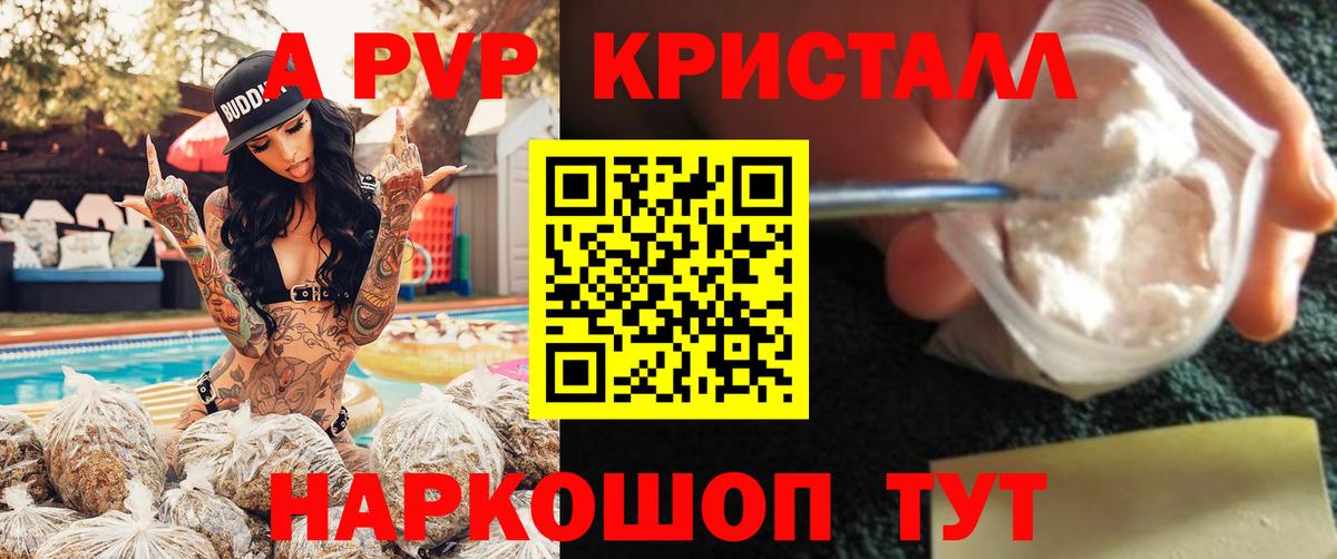 A PVP Соль  Вход с VPN  Alpha-PVP VHQ  Пушкино 