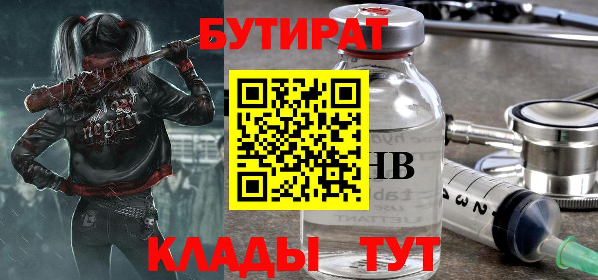 Бутират бутандиол  Вход с VPN  Пушкино 