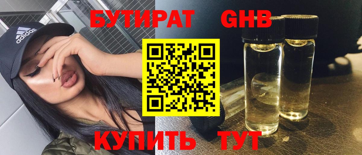 Бутират бутик Пушкино