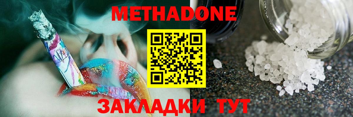 МЕТАДОН methadone Пушкино