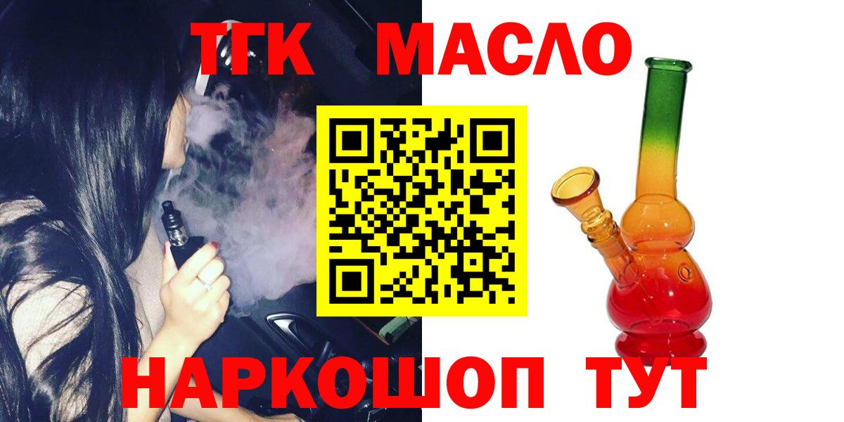 Пушкино  Дистиллят ТГК THC oil  Вход с VPN 