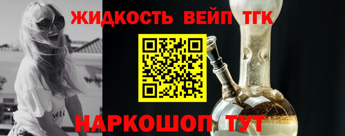 Дистиллят ТГК жижа Пушкино